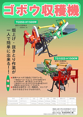 ごぼう収穫機  トマホーリー TG550-H1500W